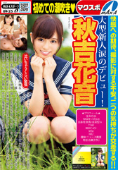 秋吉花音
