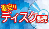セール商品 