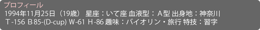 プロフィール