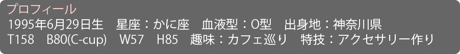 プロフィール