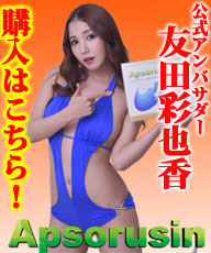 Apsorusin