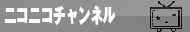 ニコ動