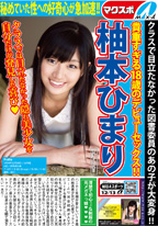 柚本ひまり 