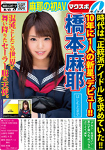 橋本麻耶