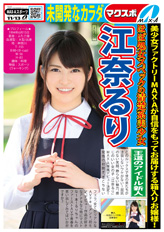 江奈るり