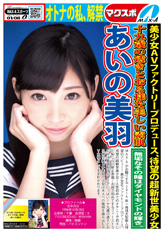 あいの美羽