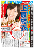 上原結衣